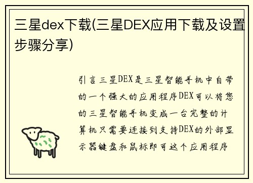 三星dex下载(三星DEX应用下载及设置步骤分享)