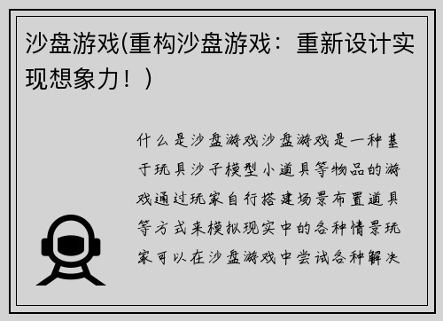 沙盘游戏(重构沙盘游戏：重新设计实现想象力！)
